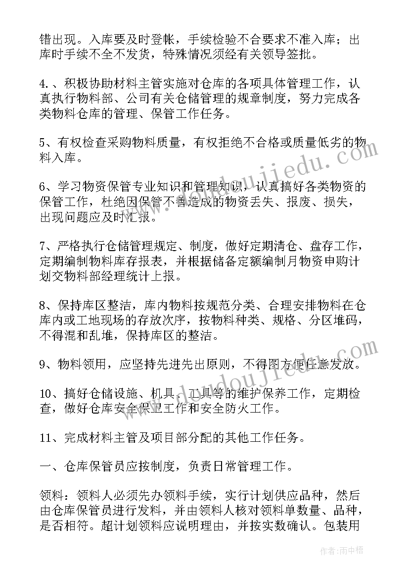 最新工地资料员工作职责(实用5篇)