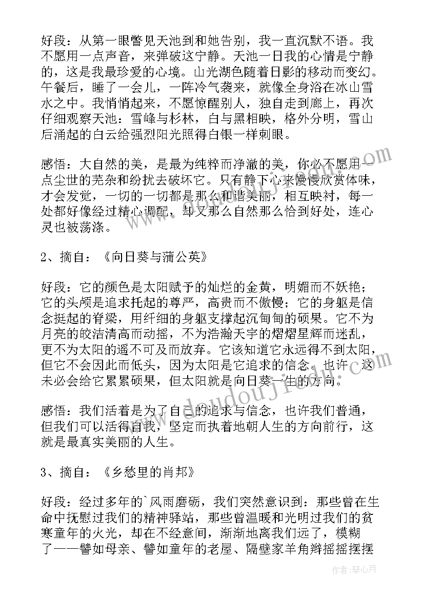 水浒传摘抄加感受 摘抄加感悟赏析(优秀10篇)