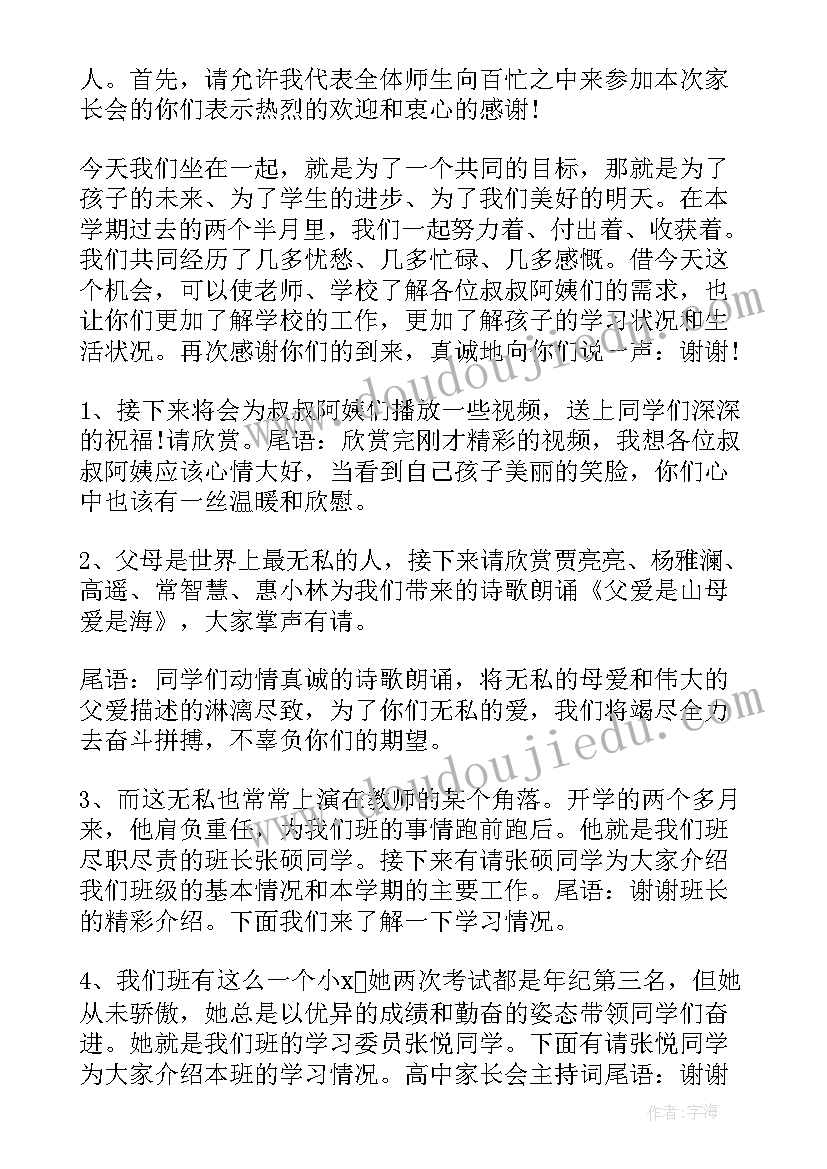 2023年高中开家长会家长可以不去吗 富川高中家长会心得体会(通用6篇)