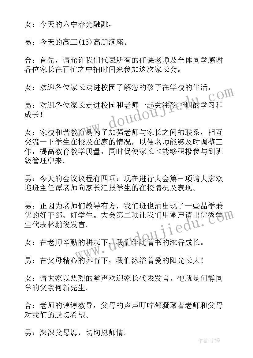 2023年高中开家长会家长可以不去吗 富川高中家长会心得体会(通用6篇)