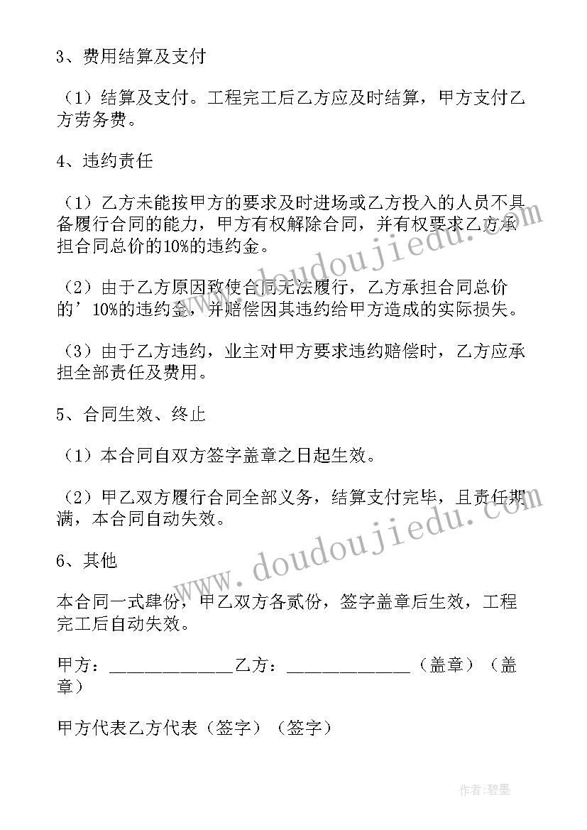 最新劳务承包合同电子版免费(通用5篇)