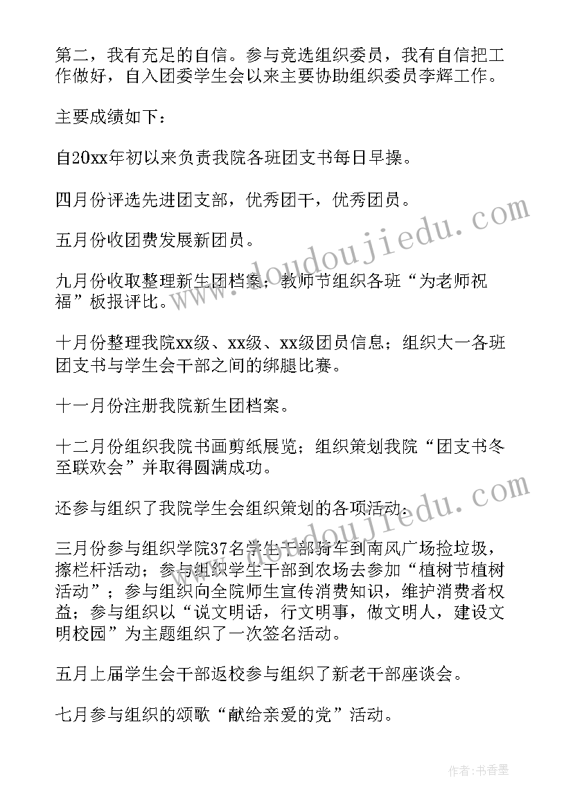 团委委员任职表态发言 团委组织委员自荐信(模板8篇)