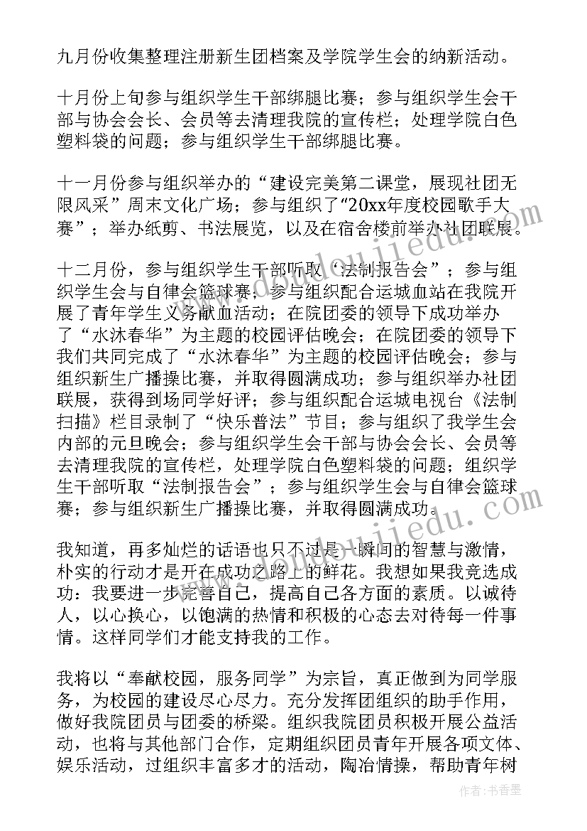 团委委员任职表态发言 团委组织委员自荐信(模板8篇)