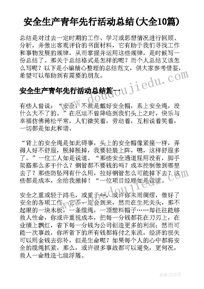 安全生产青年先行活动总结(大全10篇)