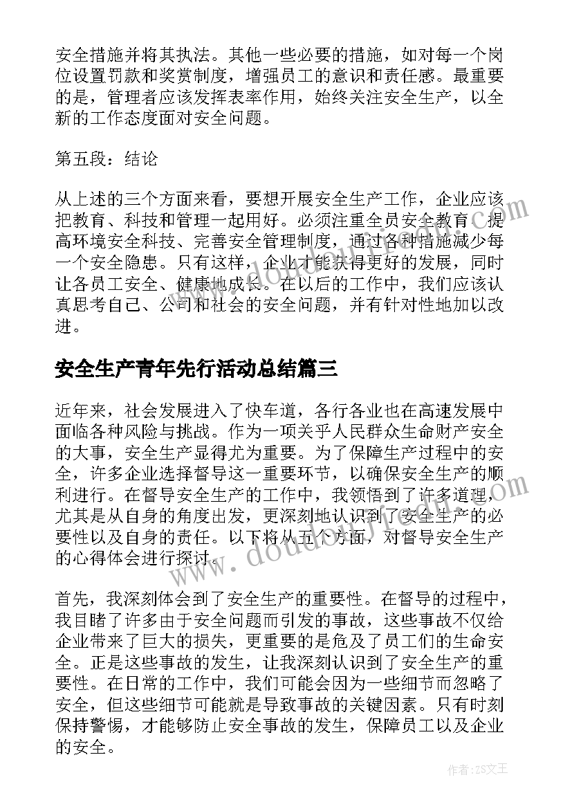 安全生产青年先行活动总结(大全10篇)