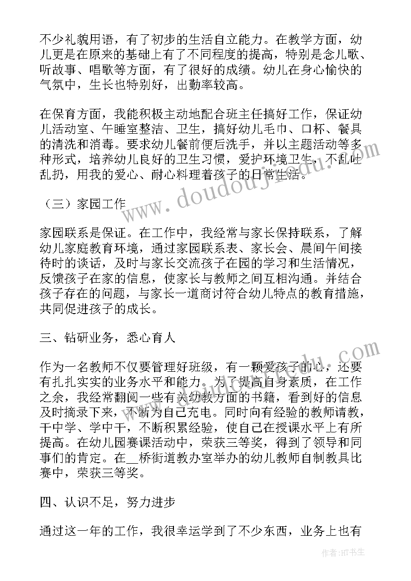 最新幼儿教师政治方面的思想汇报(优质9篇)