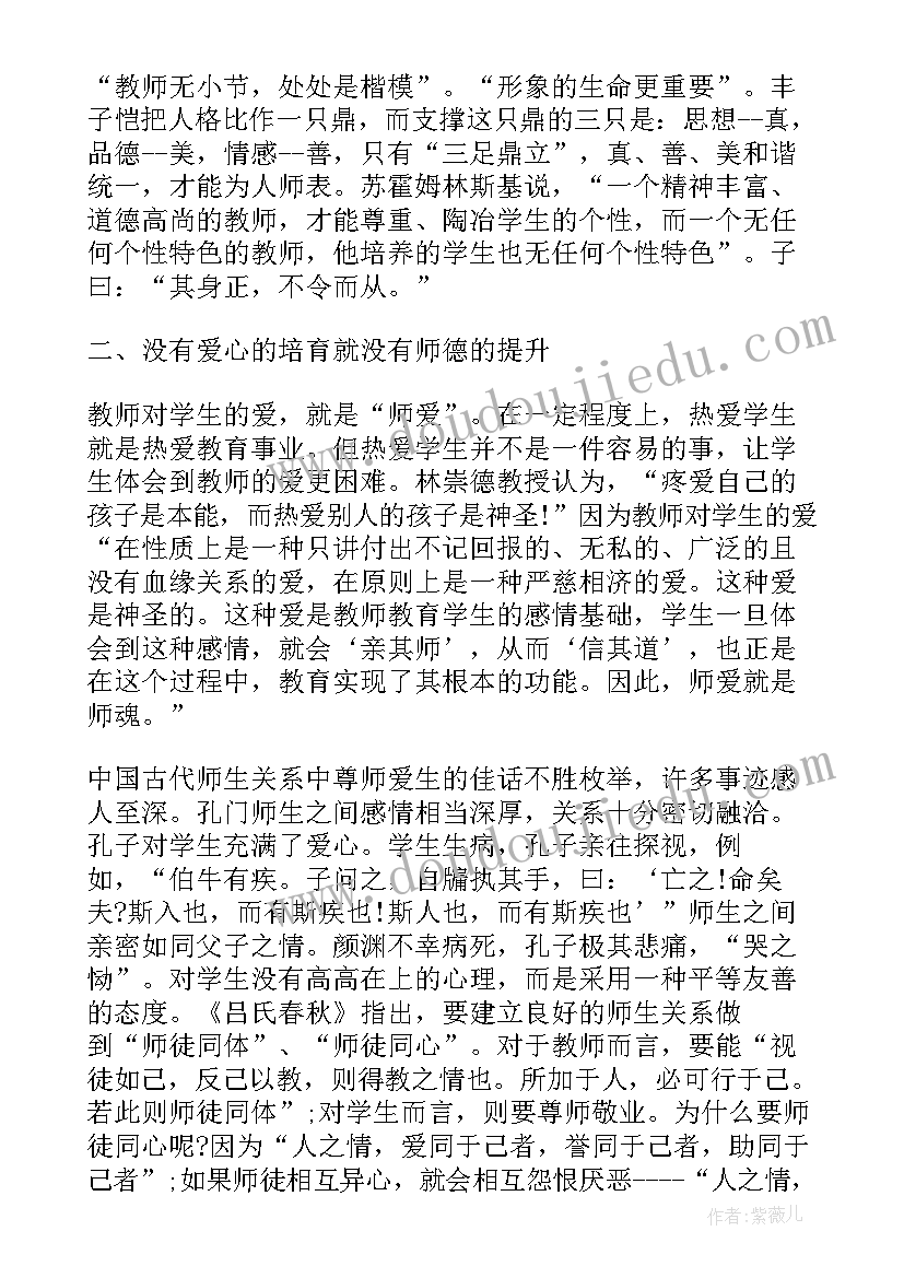 2023年学校师德总结报告(实用5篇)