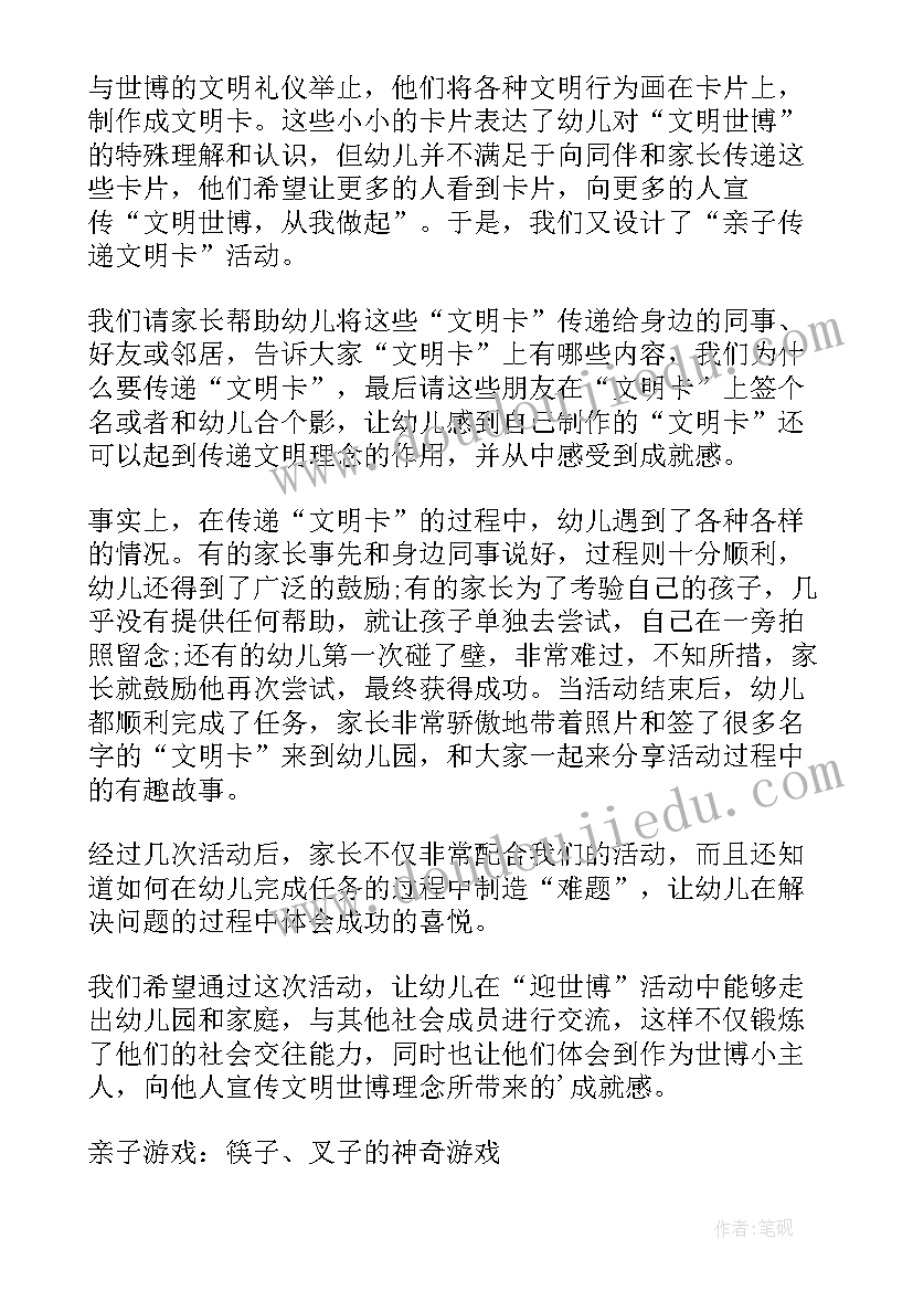 最新小班家长助教活动教案(模板5篇)