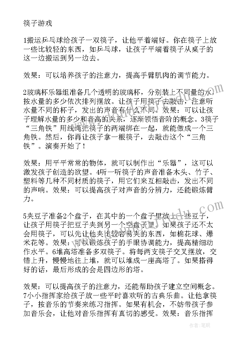 最新小班家长助教活动教案(模板5篇)