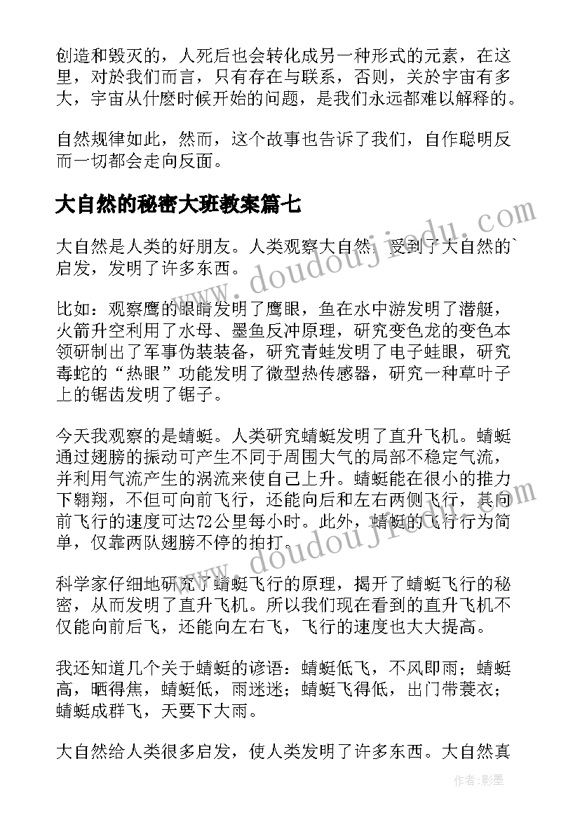 2023年大自然的秘密大班教案 大自然的秘密(通用8篇)