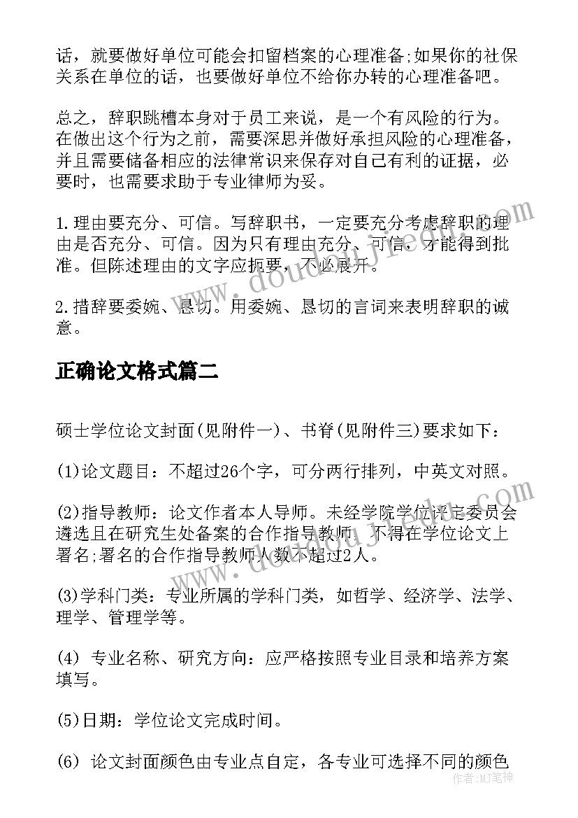 最新正确论文格式(通用6篇)