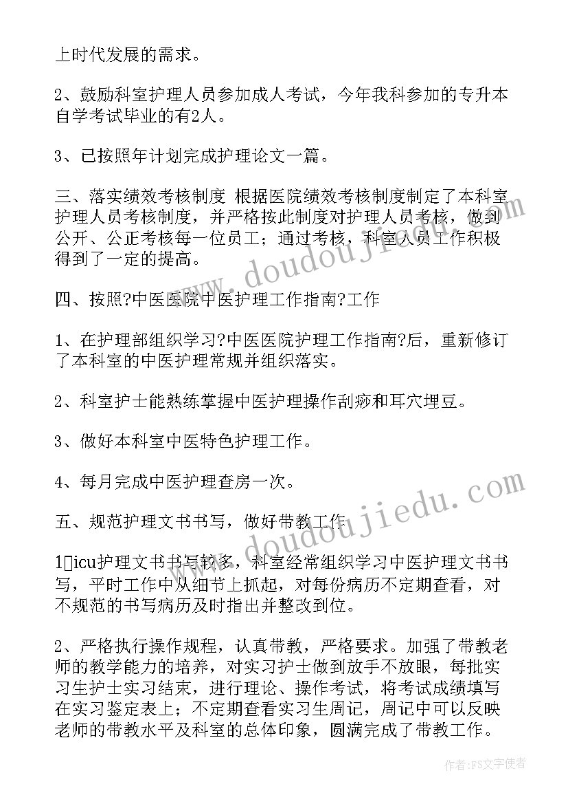 最新个人工作先进月末总结 先进个人工作总结(优质5篇)