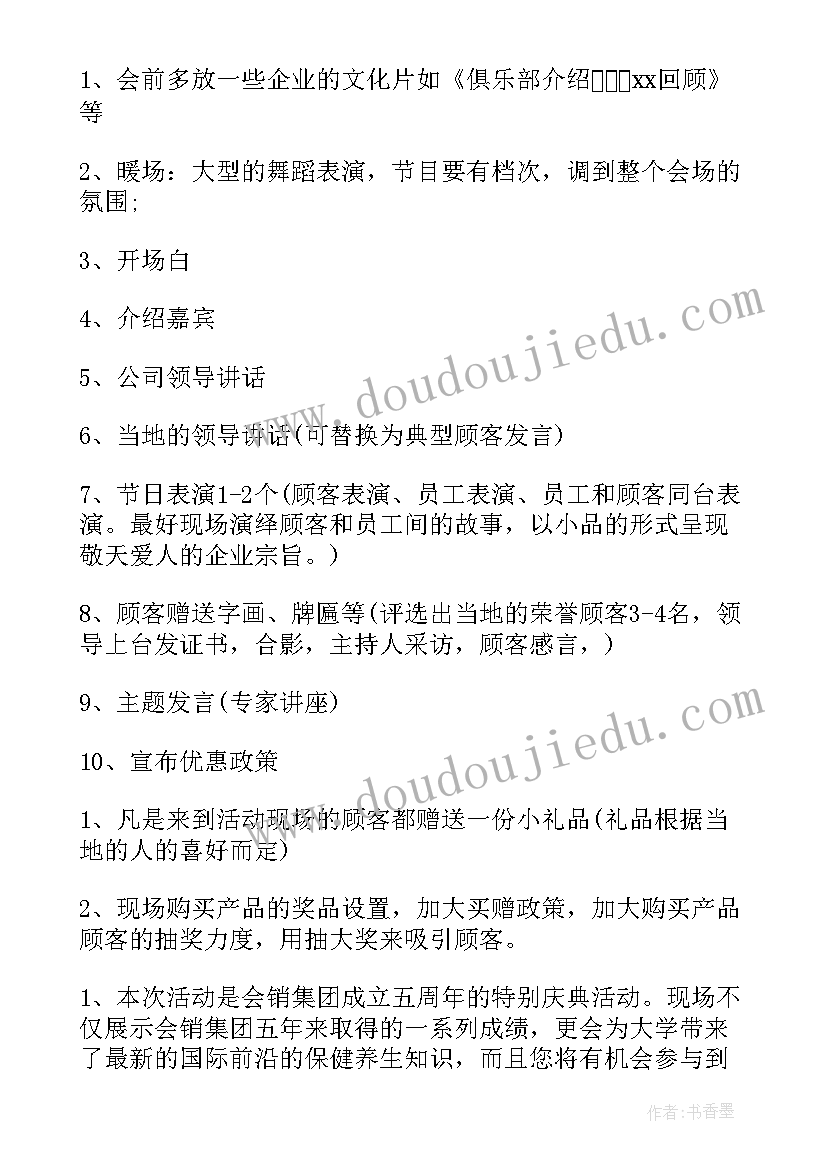 最新公交公司周年庆典活动方案策划书(优质5篇)