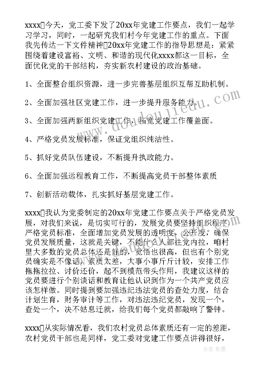 2023年居务监督委员会年度工作计划(通用5篇)