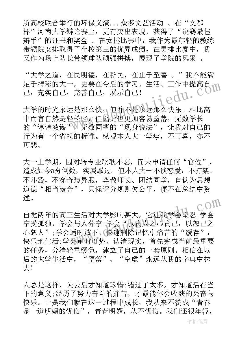 大一上学期是几月到几月 大一上学期学习的心得体会(优秀6篇)