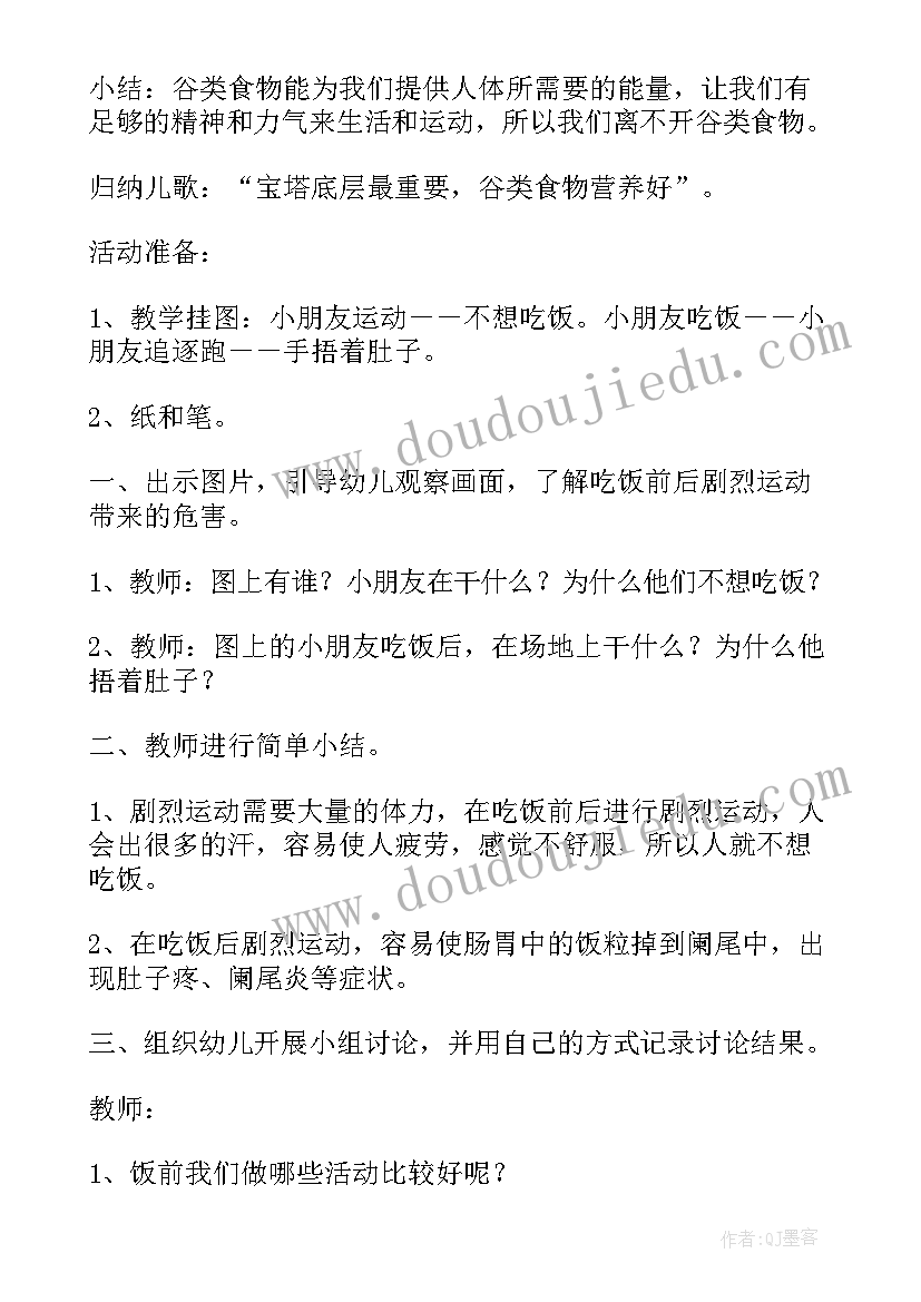 最新高中健康教育课教案食品安全 健康教育课教案(精选9篇)