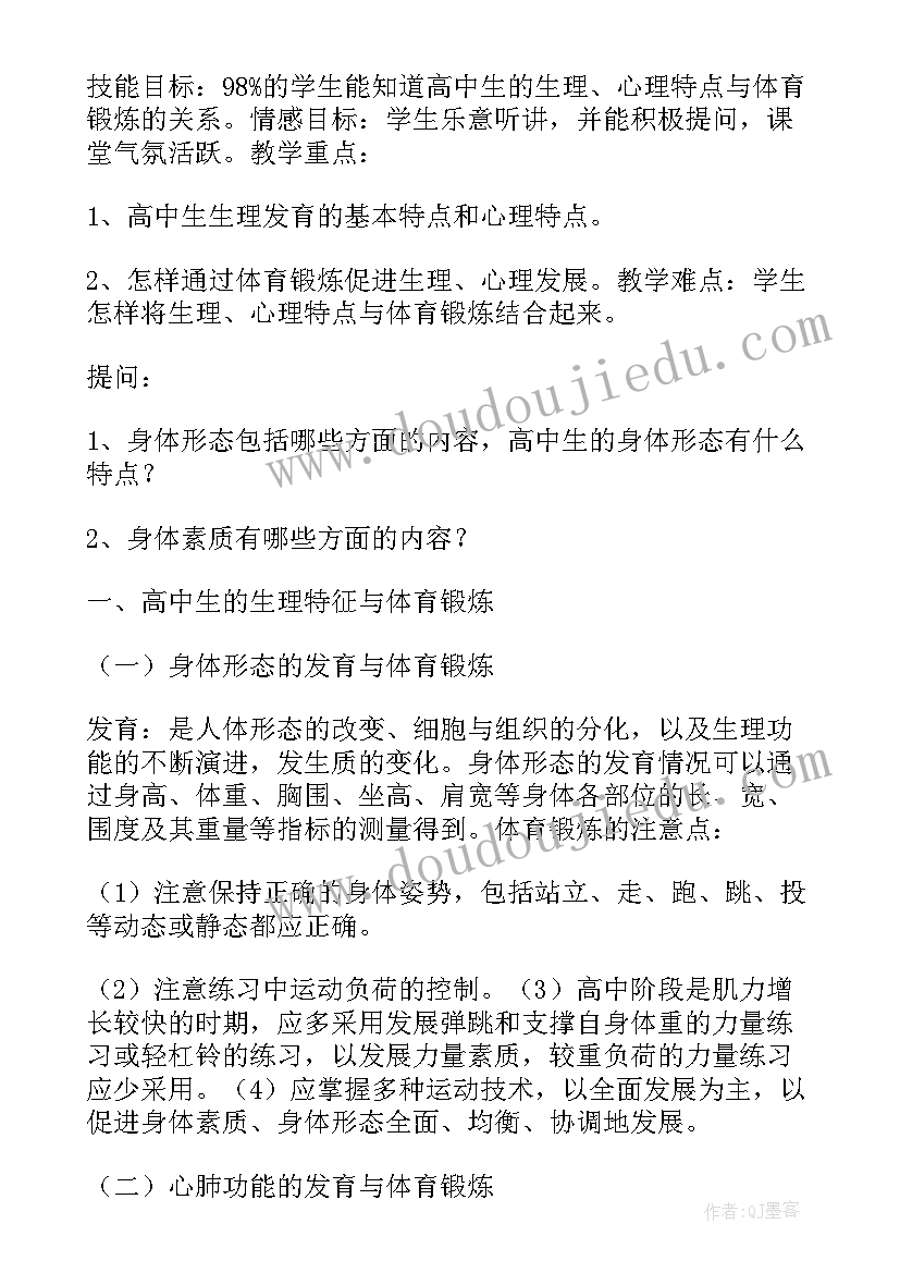 最新高中健康教育课教案食品安全 健康教育课教案(精选9篇)