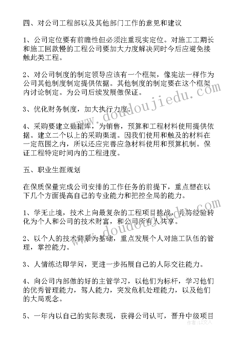 2023年施工员工作月总结 工程施工员个人工作总结实用(优质5篇)