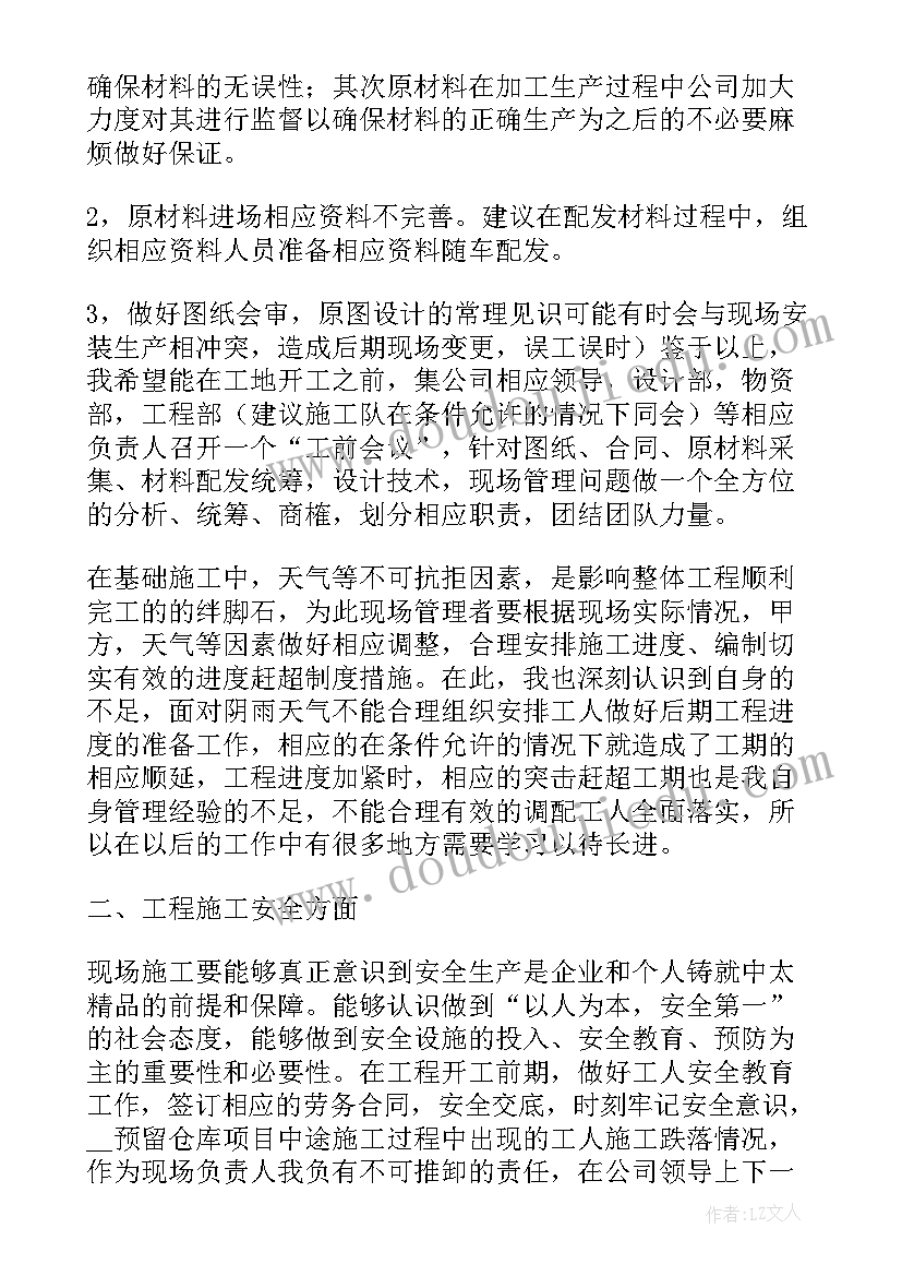 2023年施工员工作月总结 工程施工员个人工作总结实用(优质5篇)