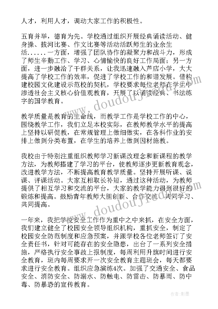 学校校长年终述职报告的通知(精选7篇)