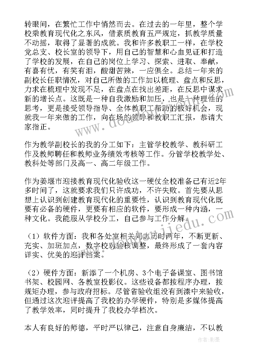 学校校长年终述职报告的通知(精选7篇)