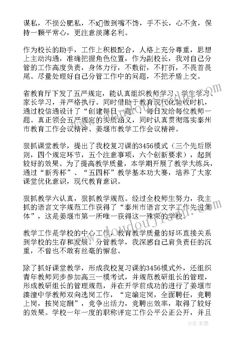 学校校长年终述职报告的通知(精选7篇)