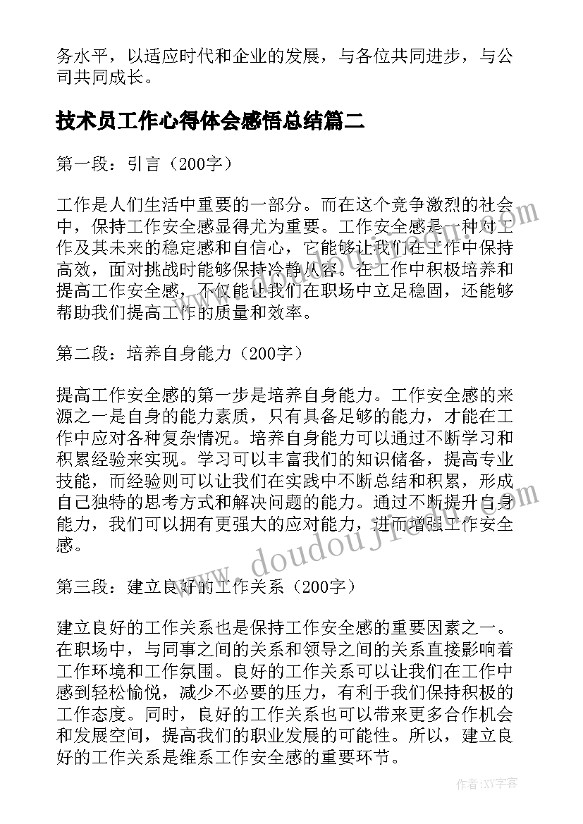 2023年技术员工作心得体会感悟总结(精选9篇)