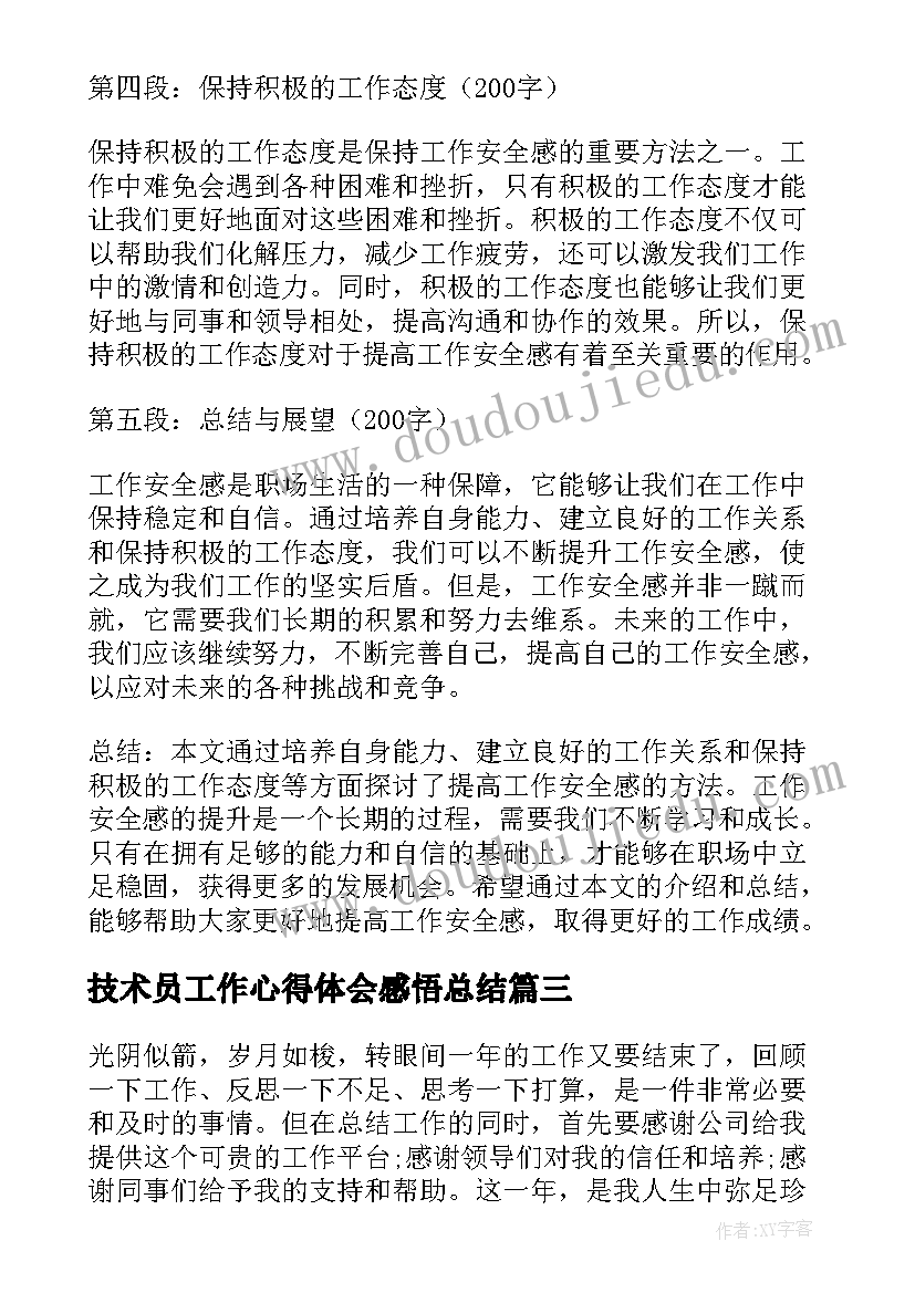 2023年技术员工作心得体会感悟总结(精选9篇)