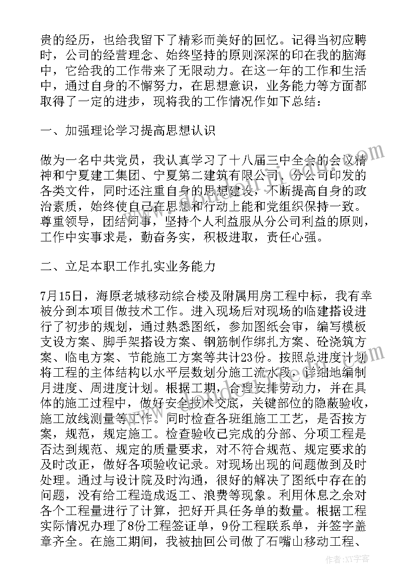 2023年技术员工作心得体会感悟总结(精选9篇)