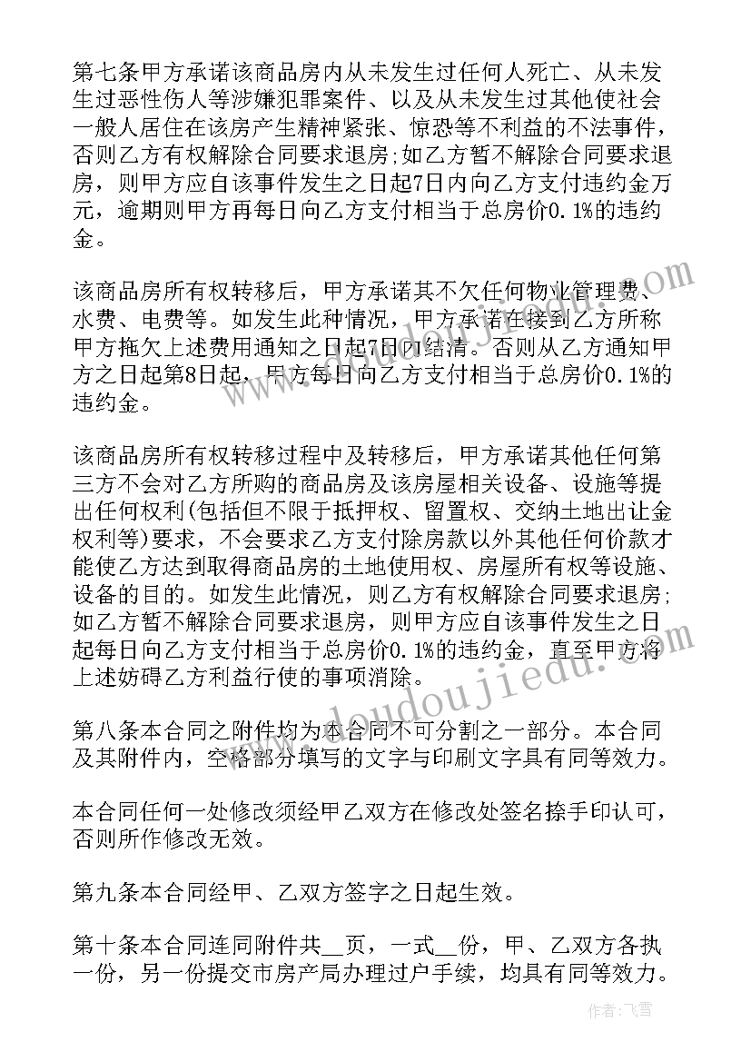 2023年商品房买卖电子合同已过期(模板5篇)