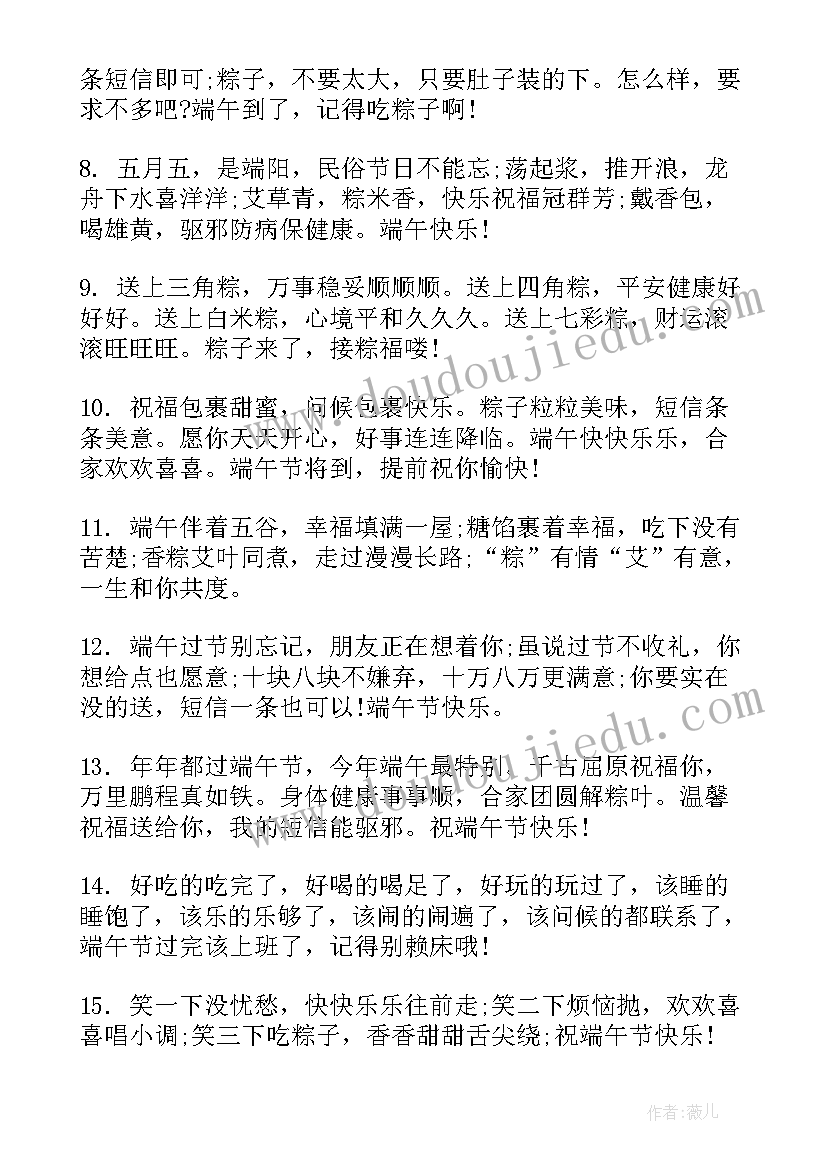 2023年端午祝福美句 端午节祝福语唯美(通用9篇)