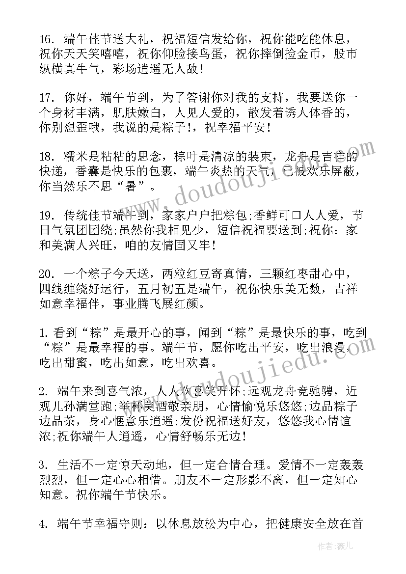 2023年端午祝福美句 端午节祝福语唯美(通用9篇)