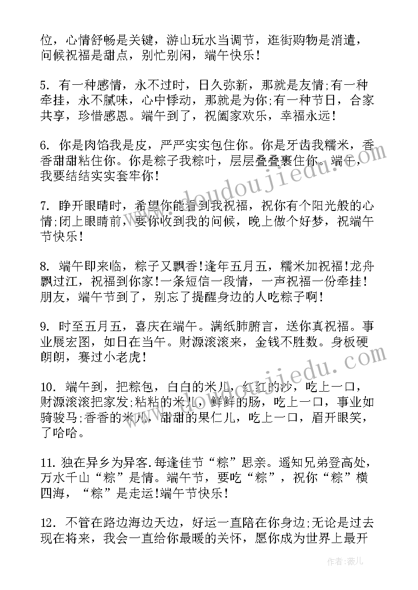 2023年端午祝福美句 端午节祝福语唯美(通用9篇)