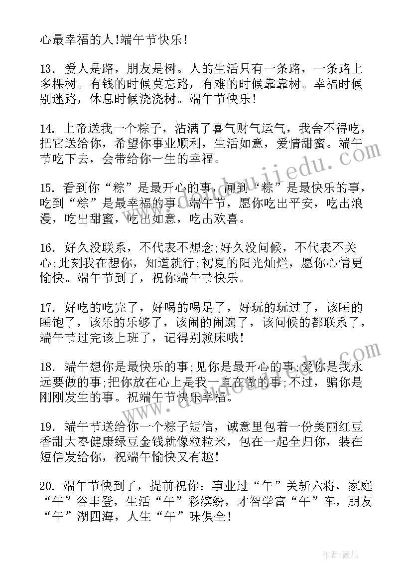 2023年端午祝福美句 端午节祝福语唯美(通用9篇)