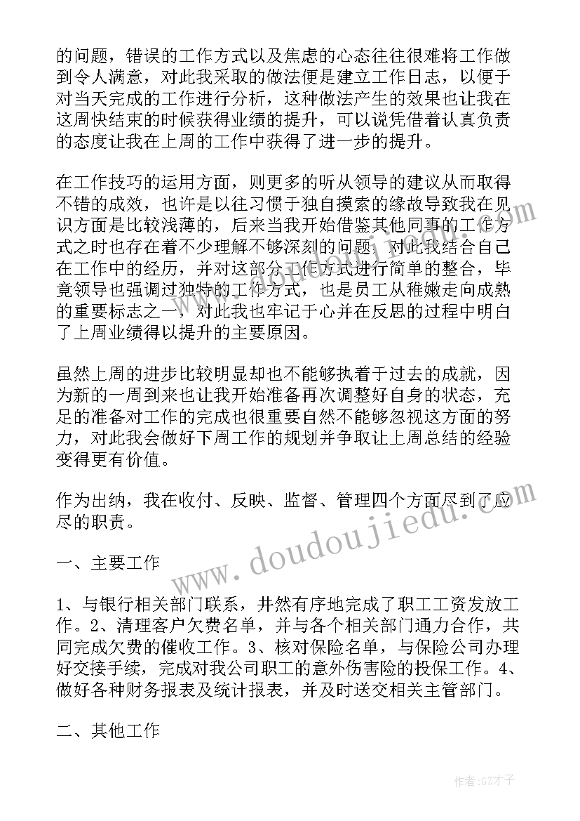 一周的工作总结体会与收获 员工一周工作总结体会(通用5篇)