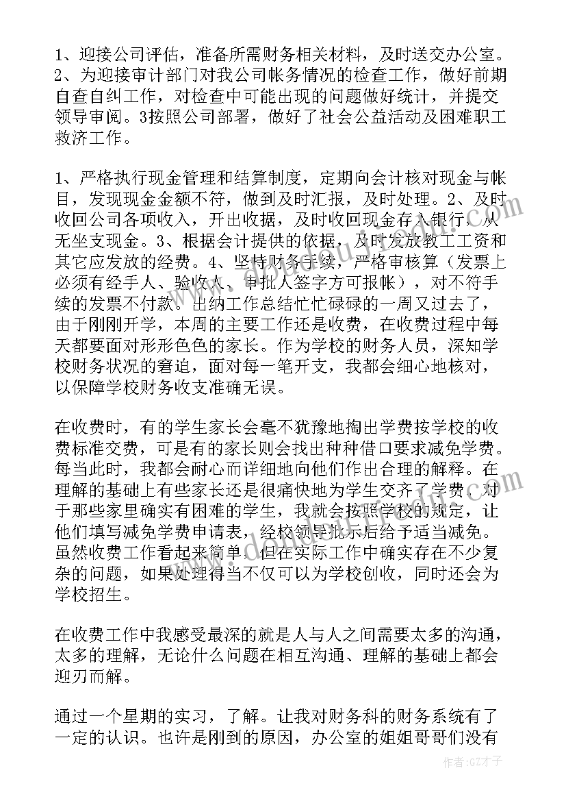 一周的工作总结体会与收获 员工一周工作总结体会(通用5篇)