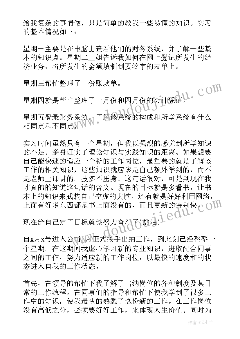 一周的工作总结体会与收获 员工一周工作总结体会(通用5篇)