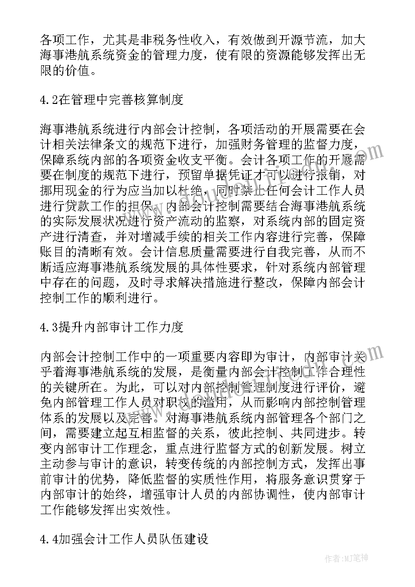 中小企业内部会计控制研究论文选题(大全5篇)