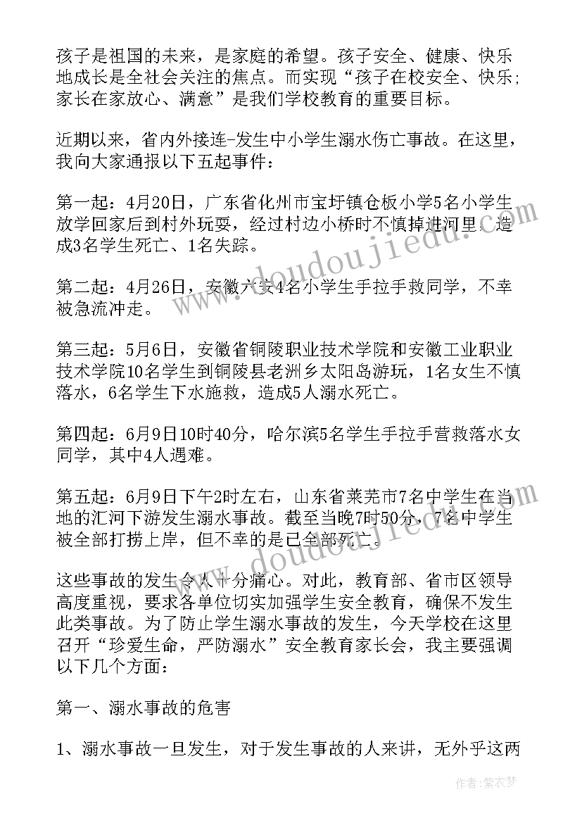 2023年防溺水班会发言稿班主任 严防溺水班会发言稿(实用5篇)