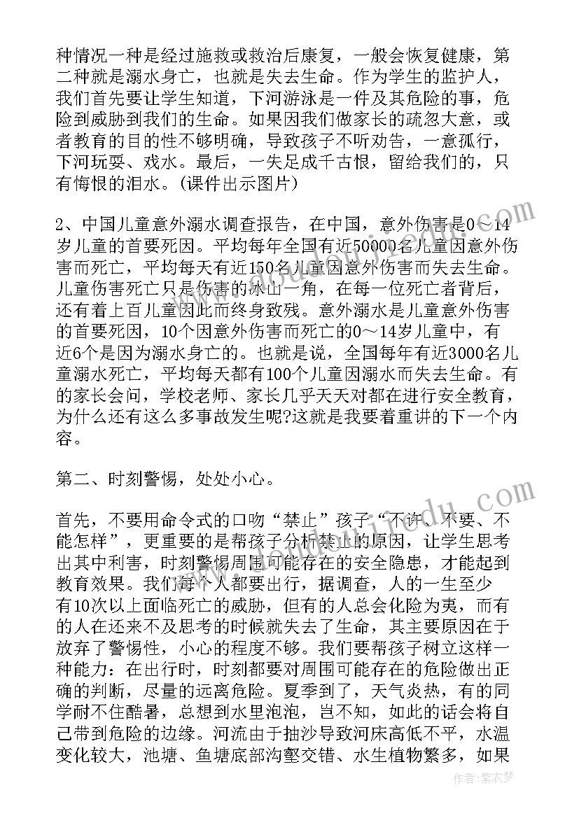 2023年防溺水班会发言稿班主任 严防溺水班会发言稿(实用5篇)