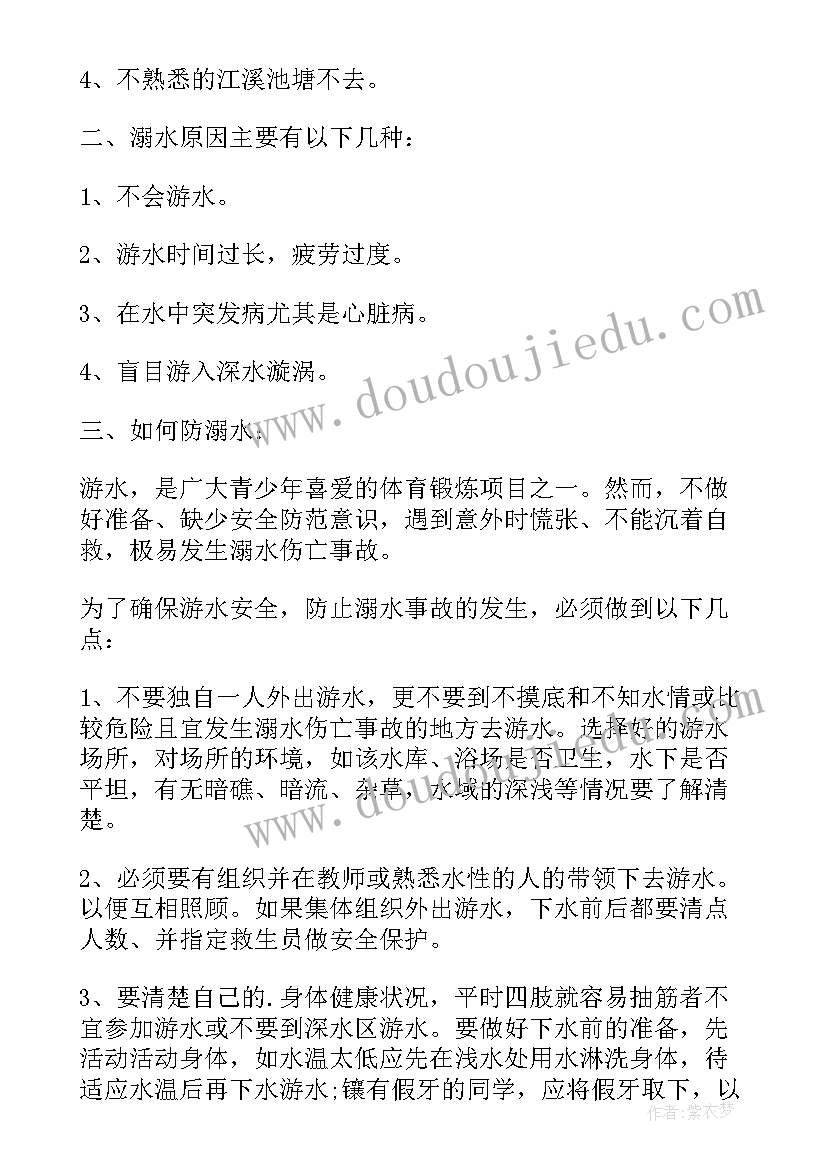 2023年防溺水班会发言稿班主任 严防溺水班会发言稿(实用5篇)