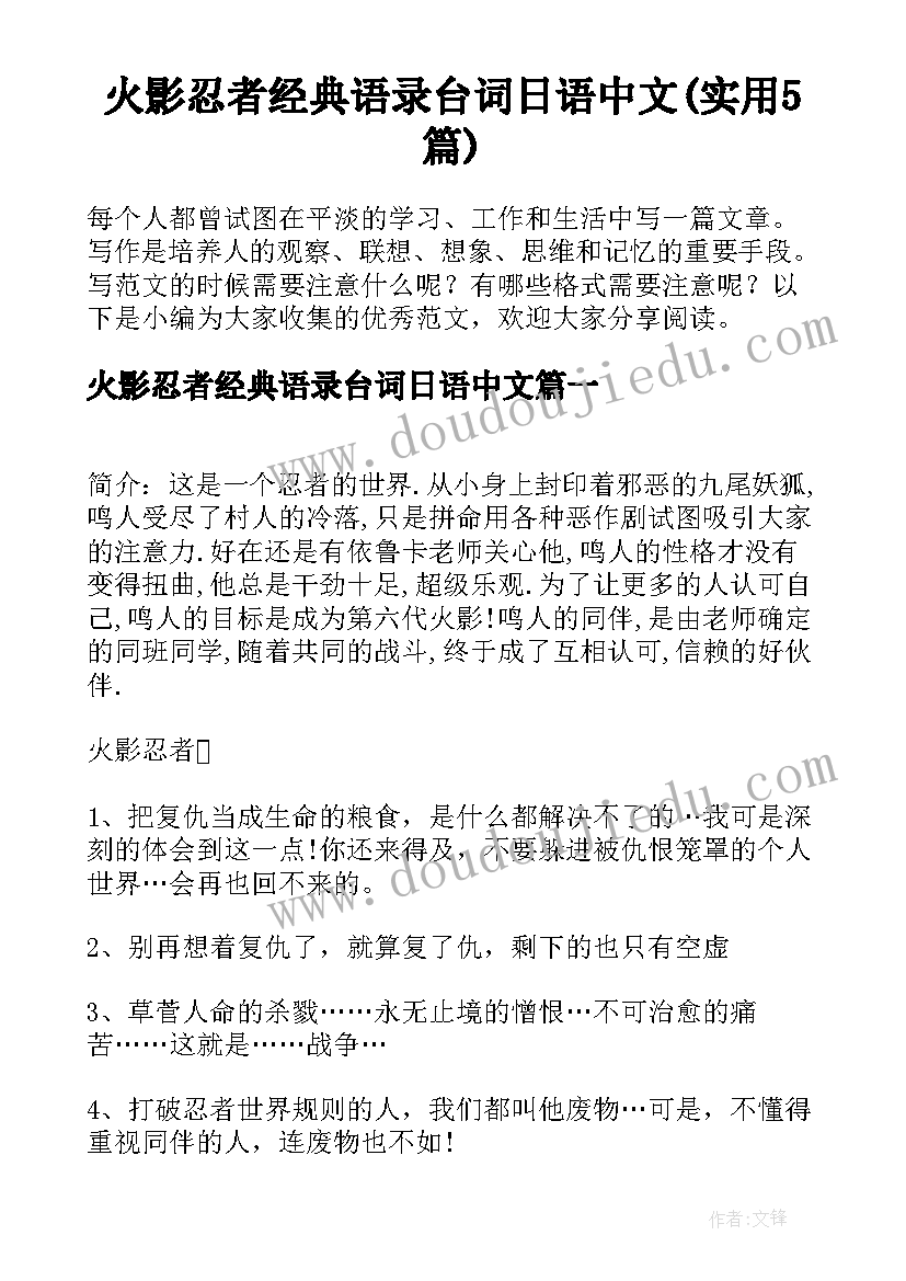 火影忍者经典语录台词日语中文(实用5篇)