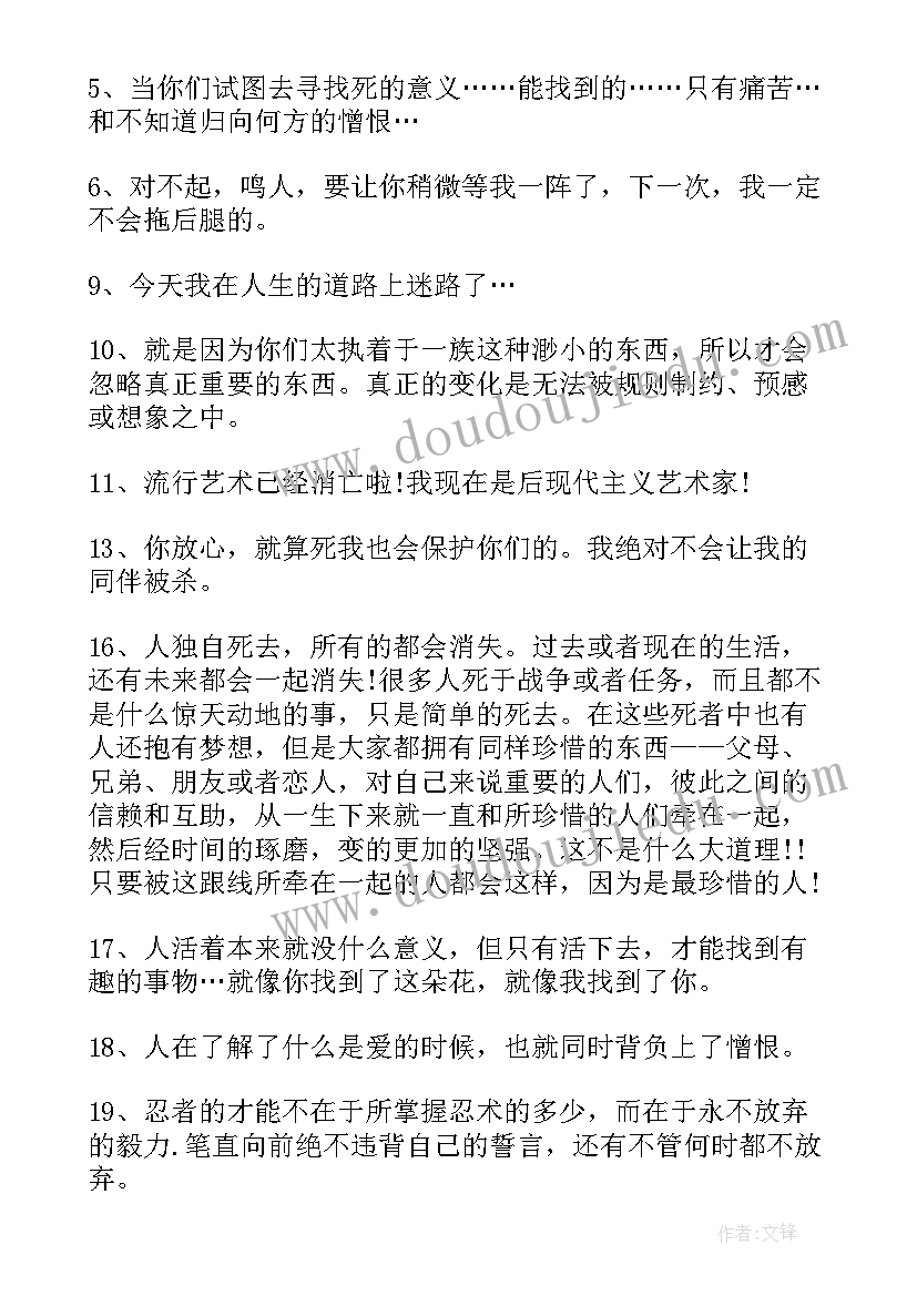 火影忍者经典语录台词日语中文(实用5篇)