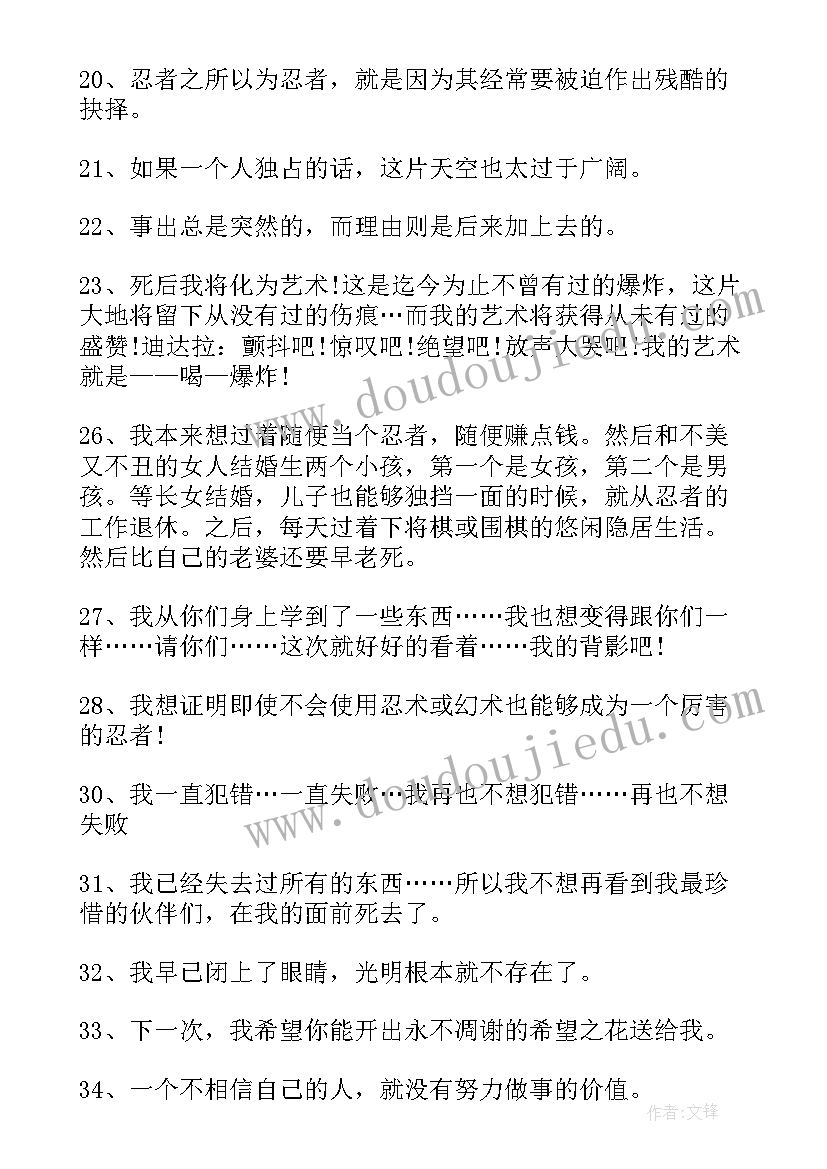 火影忍者经典语录台词日语中文(实用5篇)