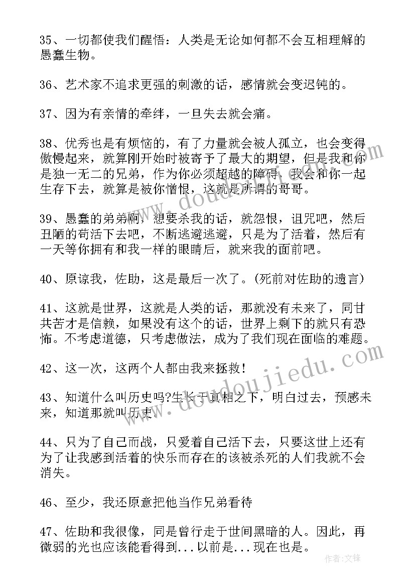 火影忍者经典语录台词日语中文(实用5篇)