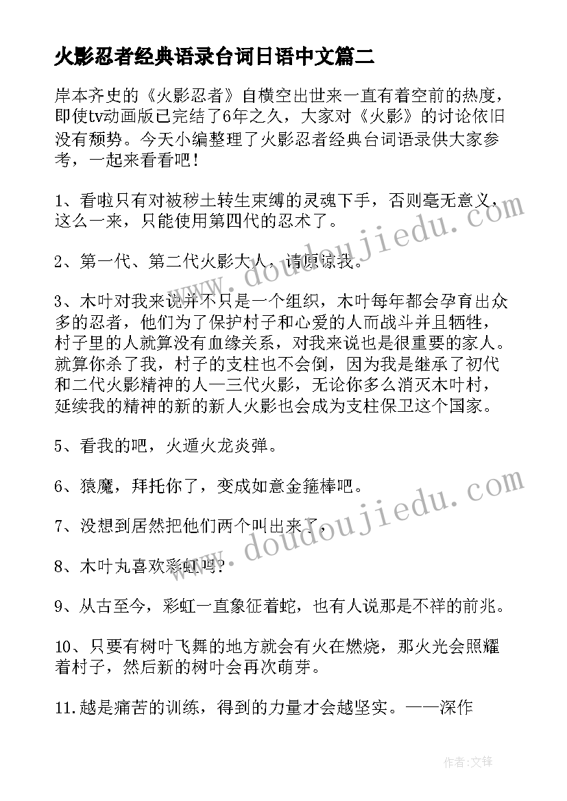 火影忍者经典语录台词日语中文(实用5篇)