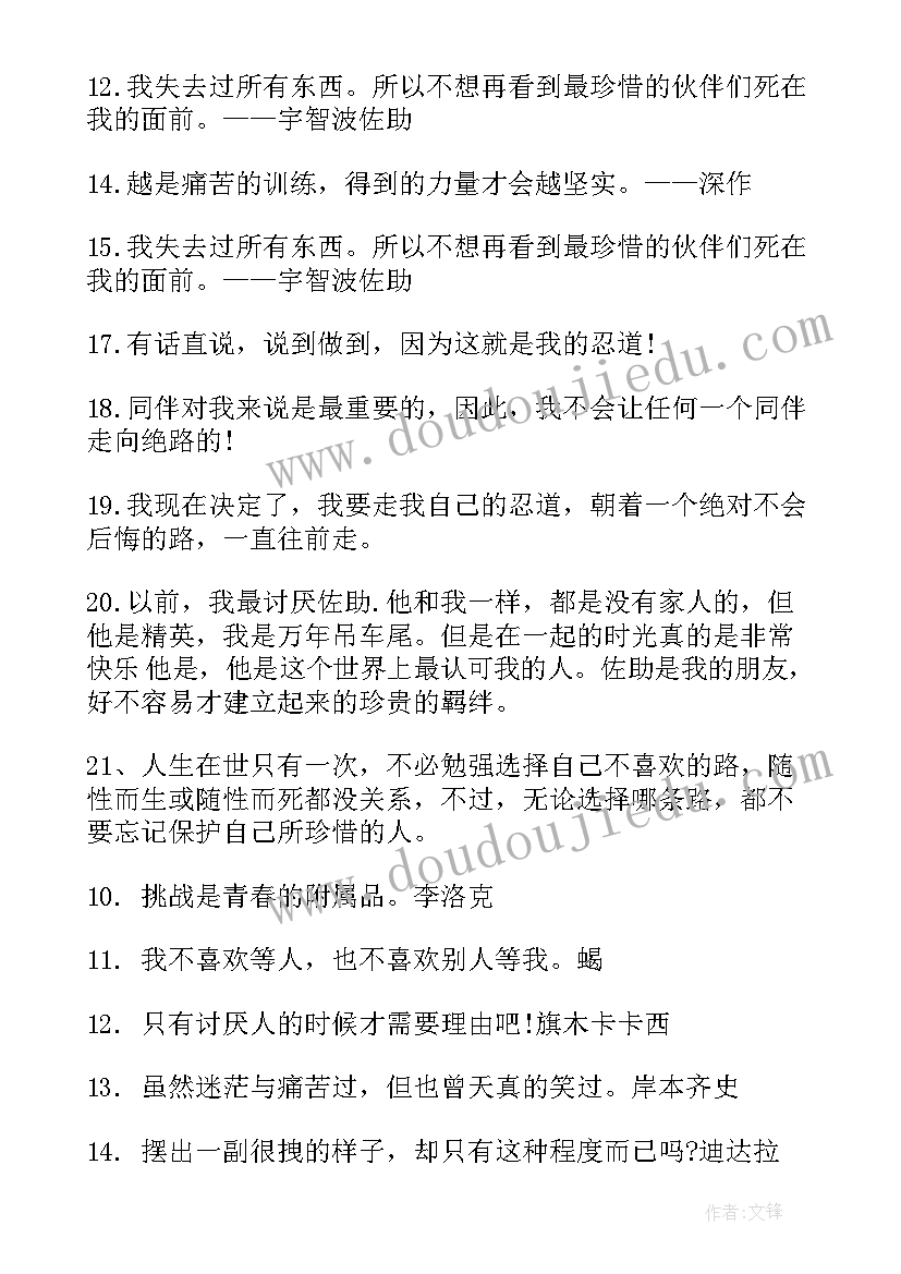 火影忍者经典语录台词日语中文(实用5篇)