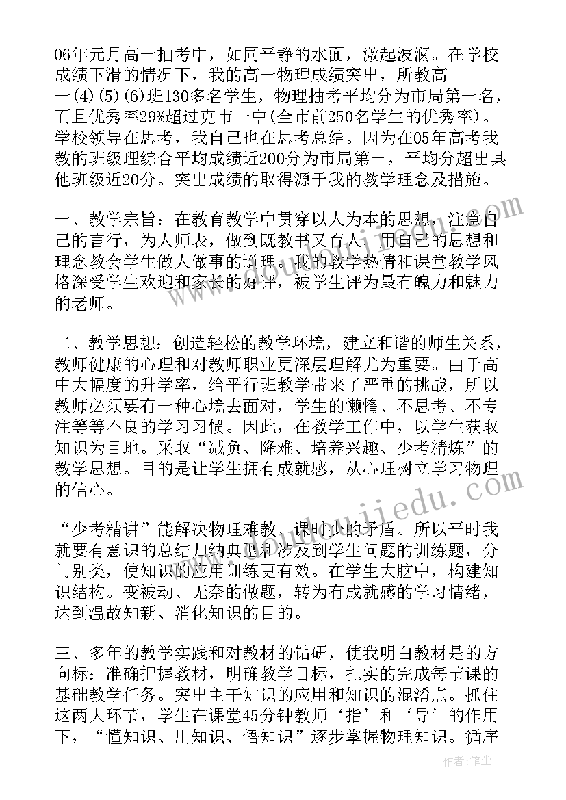 2023年教师工作年度考核表个人总结(通用8篇)