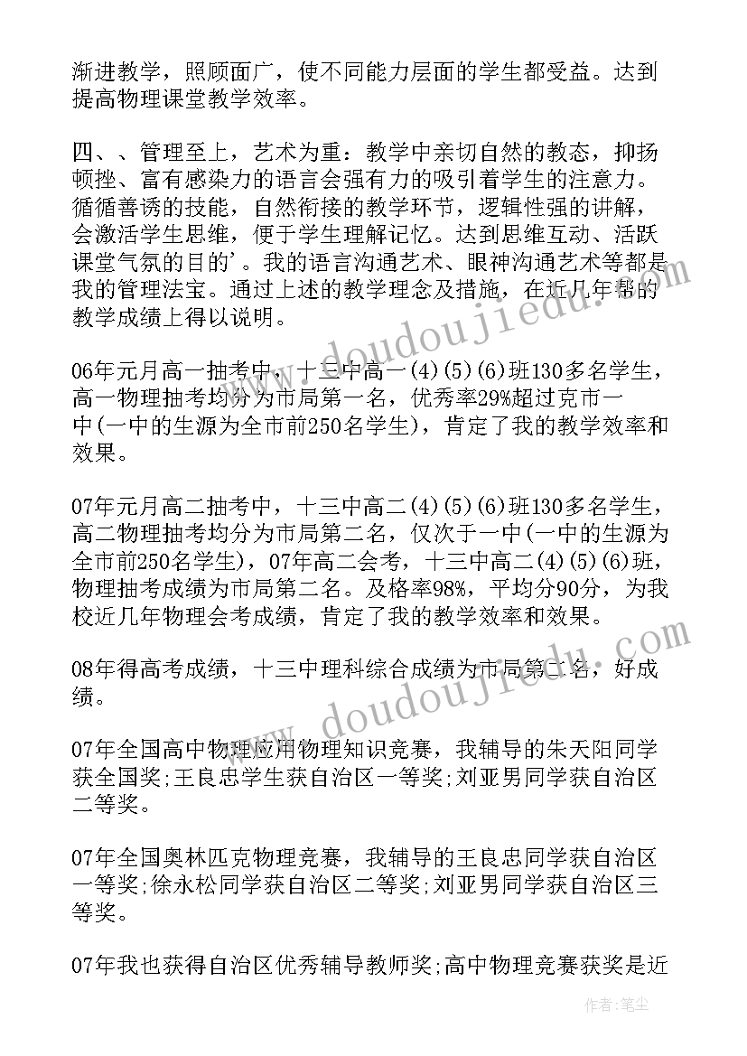 2023年教师工作年度考核表个人总结(通用8篇)