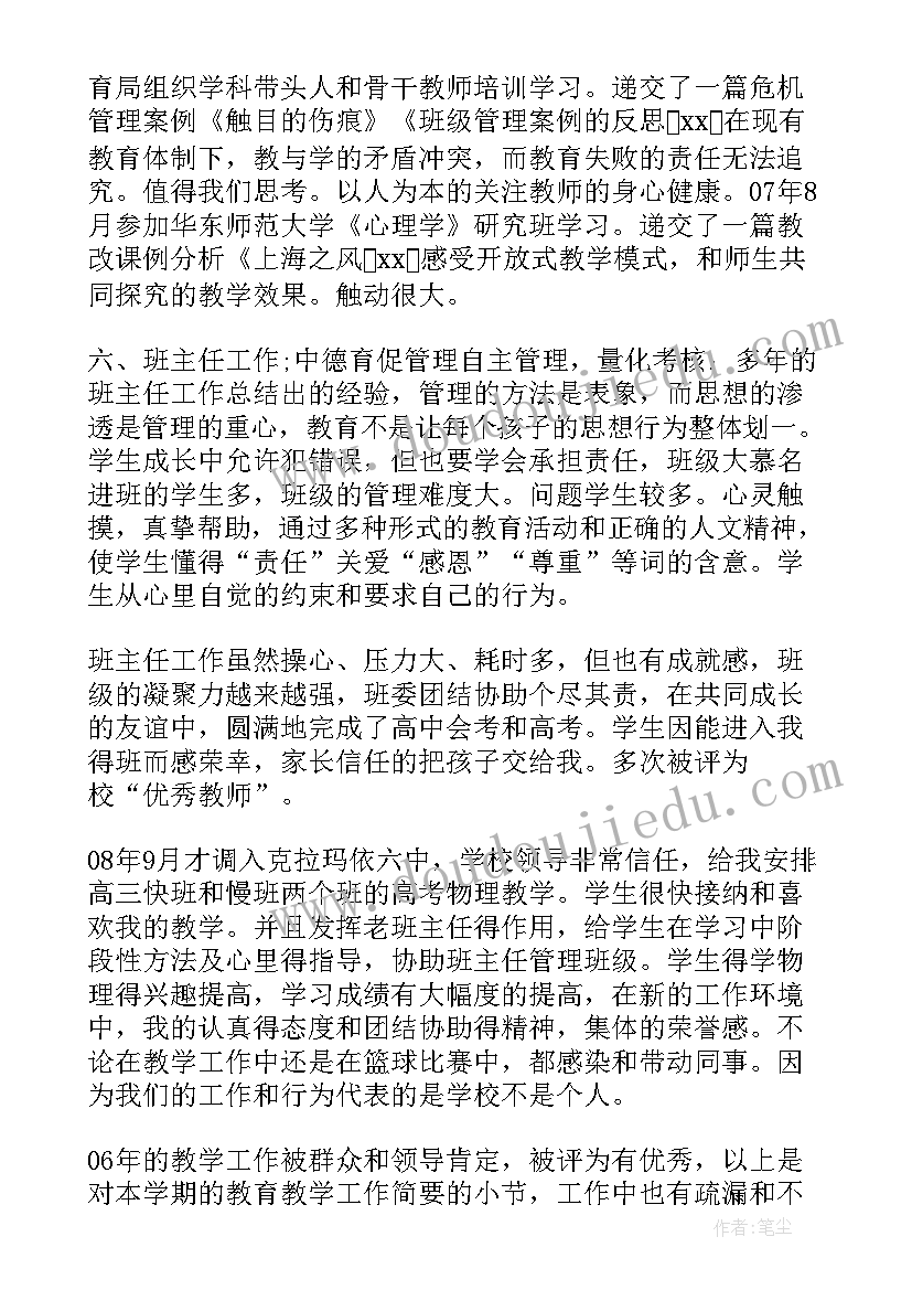 2023年教师工作年度考核表个人总结(通用8篇)